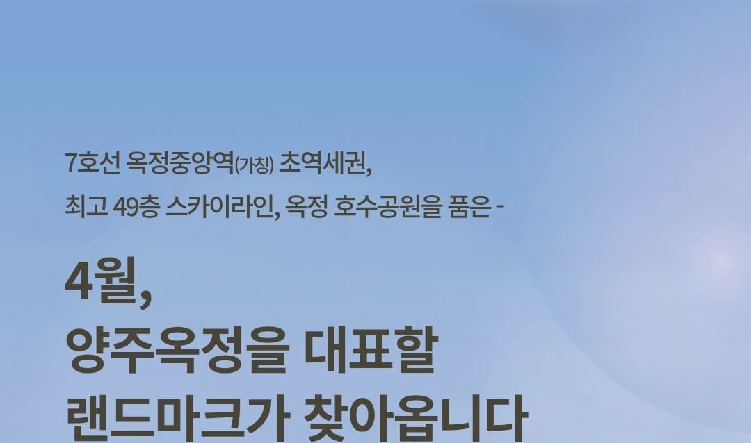 양주 옥정중앙역 디에트르 현장 위치도 안내