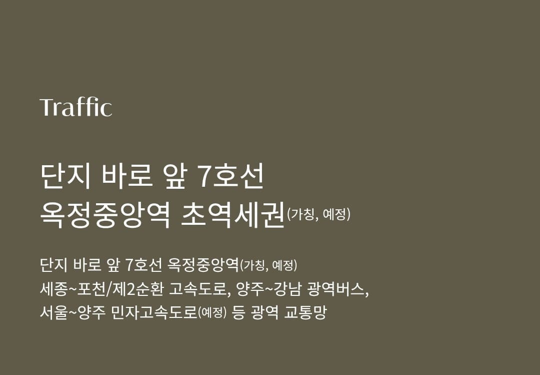 옥정중앙역 디에트르 항공 조감도 및 주변 인프라