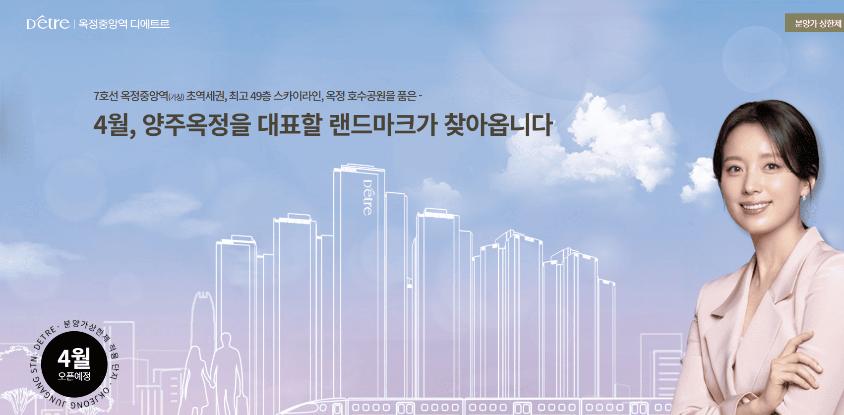 옥정중앙역 디에트르 분양가